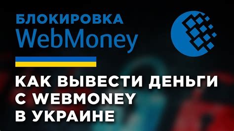 азартные игры с выводом денег в украине в гривнах webmoney